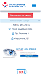 Mobile Screenshot of glaza63.ru